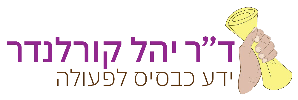 לוגו ד"ר יהל קורלנדר